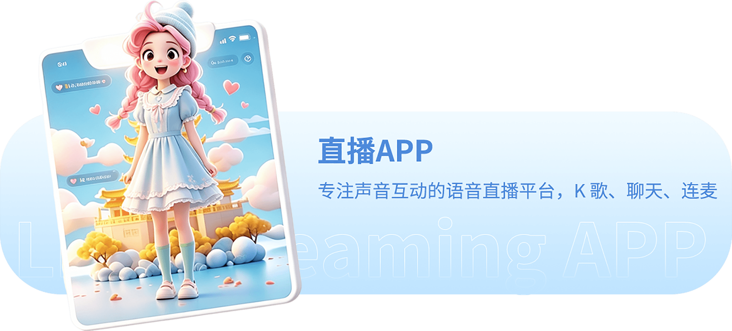 直播APP
